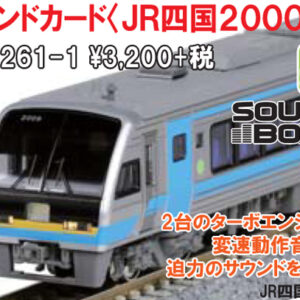 KATO 22-261-1 Sound Box<JR四国2000系> 音效卡