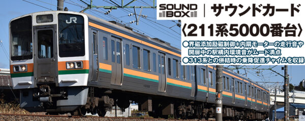 KATO 22-242-7 Sound Box<211系5000番台> 音效卡