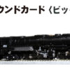 KATO 22-221-5 Sound Box<BigBoy> 音效卡