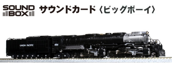 KATO 22-221-5 Sound Box<BigBoy> 音效卡