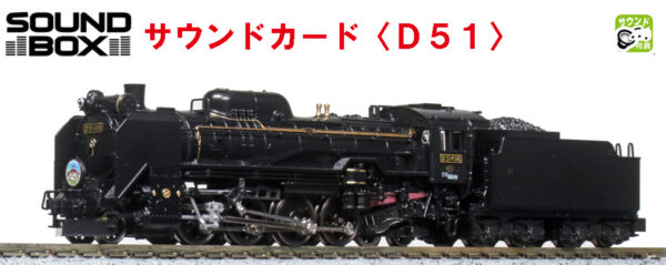 KATO 22-221-1 Sound Box<D51> 音效卡