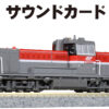 KATO 22-271-3 Sound Box<DE10> 音效卡 2 KATO 22-271-3 Sound Box<DE10> 音效卡