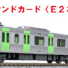 KATO 22-241-1 Sound Box<E235> 音效卡 3 KATO 22-241-1 Sound Box<E235> 音效卡