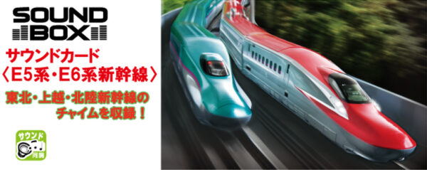 KATO 22-242-4 Sound Box<E5系・E6系新幹線> 音效卡