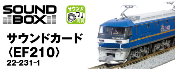 KATO 22-231-1 Sound Box<EF210> 音效卡