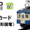 KATO 22-204-3 Sound Box<飯田線の旧型国電> 音效卡 2 KATO 22-204-3 Sound Box<飯田線の旧型国電> 音效卡