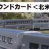 KATO 22-251-5 Sound Box<北美鉄道旅行> 音效卡