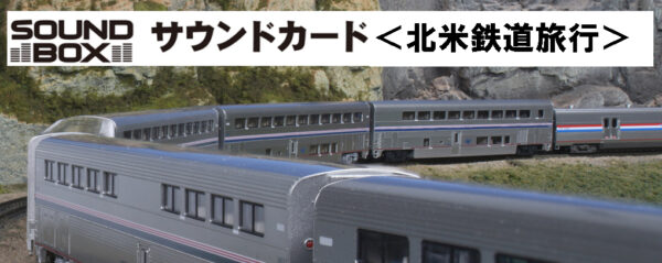 KATO 22-251-5 Sound Box<北美鉄道旅行> 音效卡