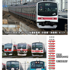 TOMIX 98878 JR 205系通勤電車(京葉線・新製車)セット 9 TOMIX 98878
