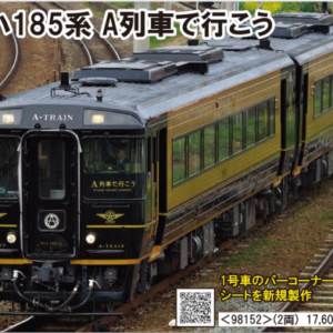 TOMIX 98152