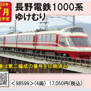 tomix 98599