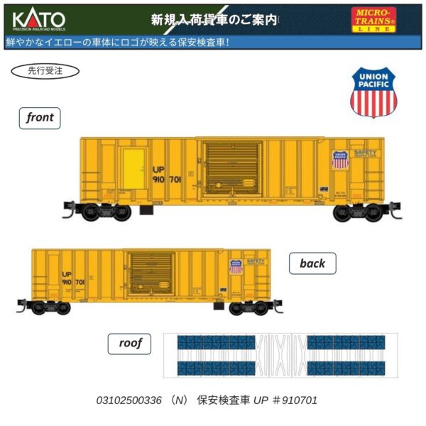 03102500336 (N) 保安検査車 UP ＃910701