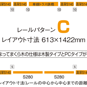 TOMIX 91027 立體交叉化路軌套裝 (Set C)