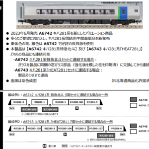 MICROACE A6745 キハ280-102 増結用