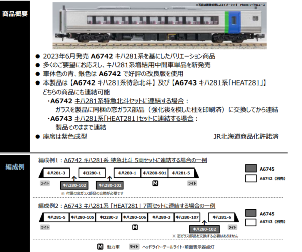 MICROACE A6745 キハ280-102 増結用