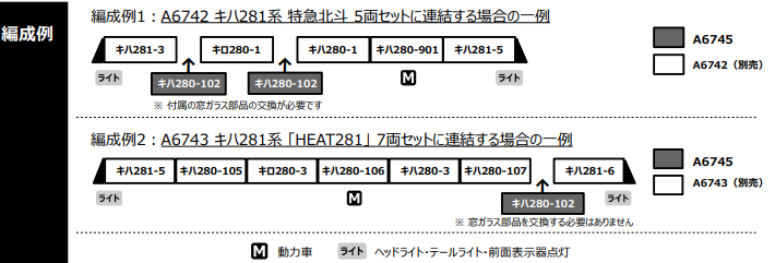 MICROACE A6745 キハ280-102 増結用