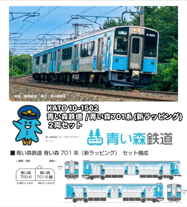 <補款連結> KATO 10-1562 青い森鉄道 青い森701系(新塗裝)2両