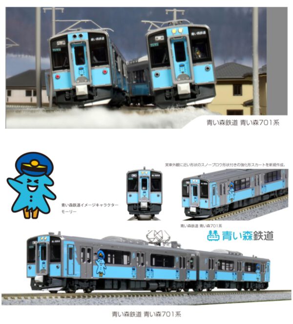 <補款連結> KATO 10-1561S 青い森鉄道 青い森701系 2両セット