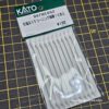KATO 087HC002