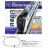 KATO 10-028 E353系｢あずさ･かいじ｣ 火車模型 入門套裝