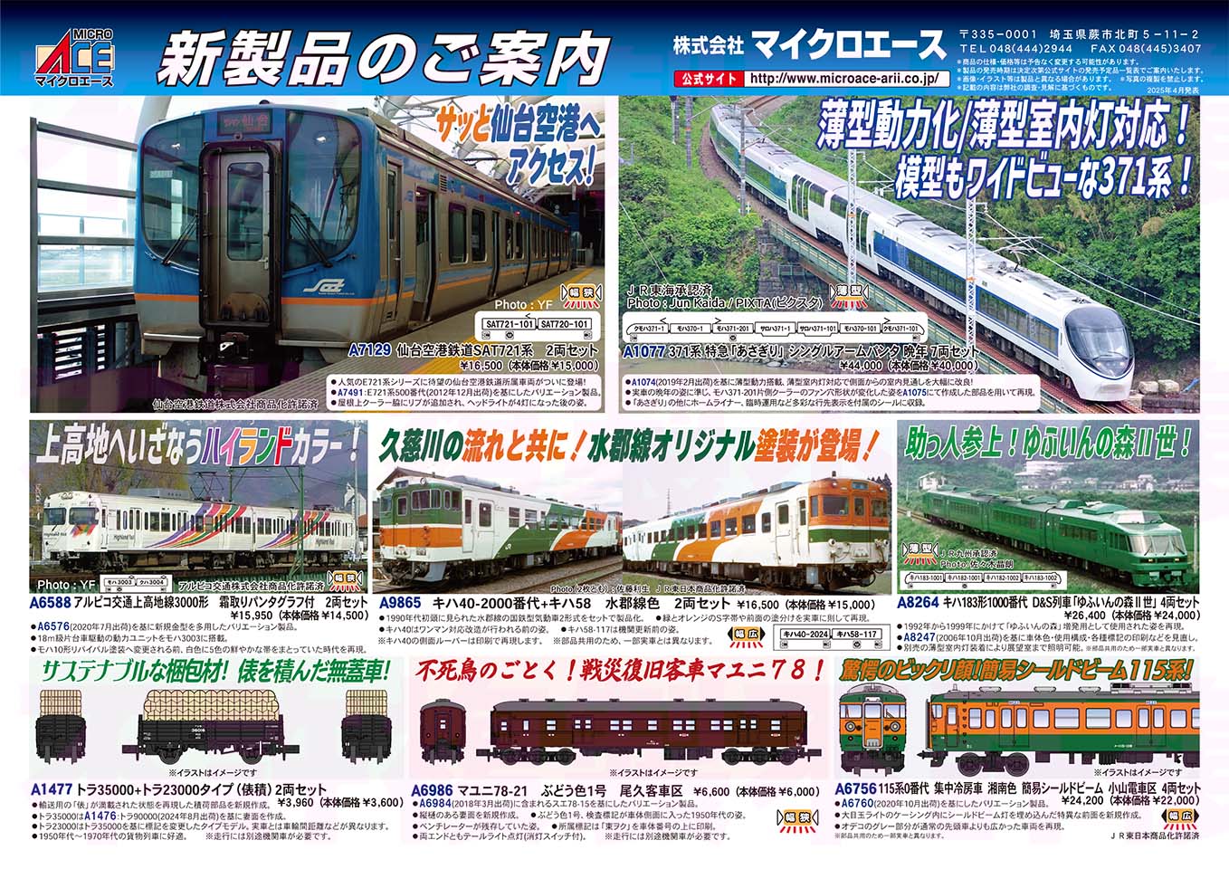 弁慶【♯041】MicroAce 鉄道模型