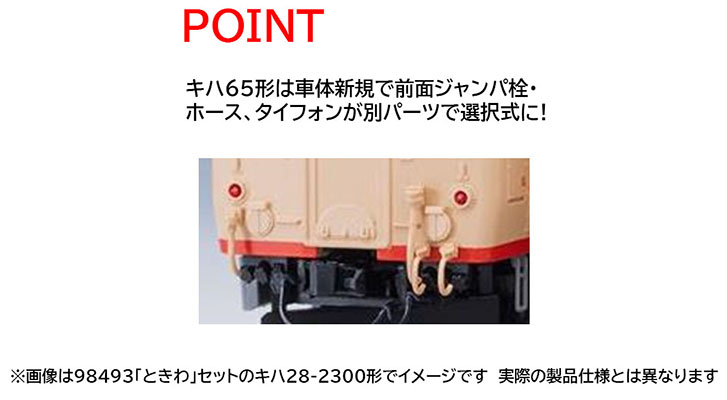 TOMIX 97227 JR キハ58系急行ディーゼルカー(砂丘)4両セット 19 TOMIX 97227 JR キハ58系急行ディーゼルカー(砂丘)4両セット
