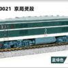 長鳴 N SCALE NY7 內燃機車 - NY7 0021京局靈段