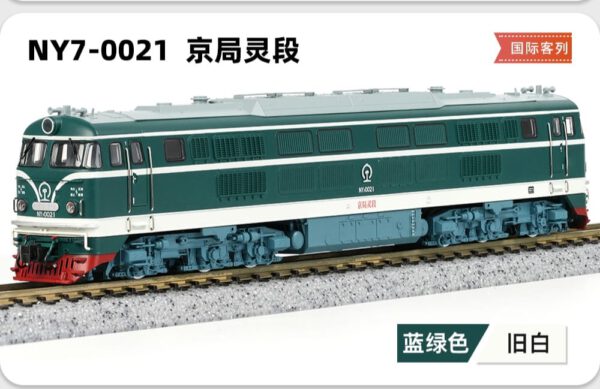 長鳴 N SCALE NY7 內燃機車 - NY7 0021京局靈段