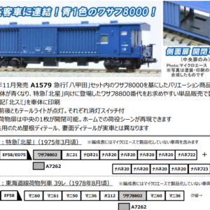 MICROACE A7262