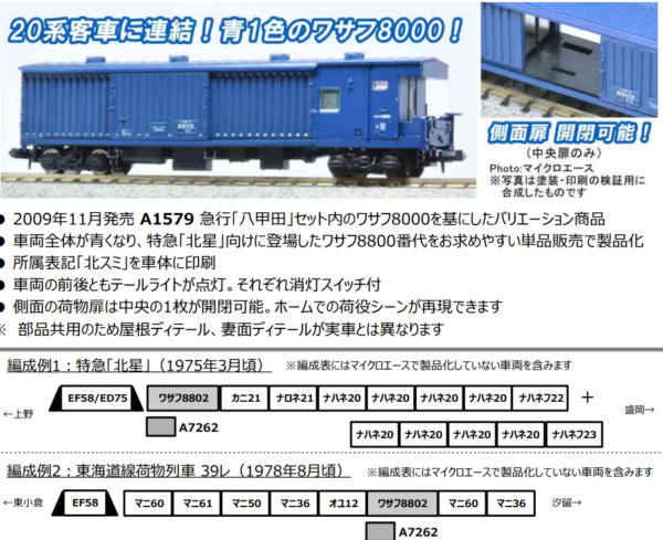 MICROACE A7262