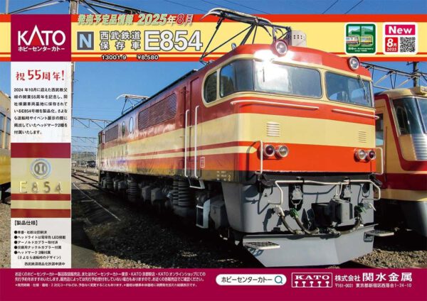 預訂 KATO 13001-9 西武鉄道保存車 E854（ホビセン）