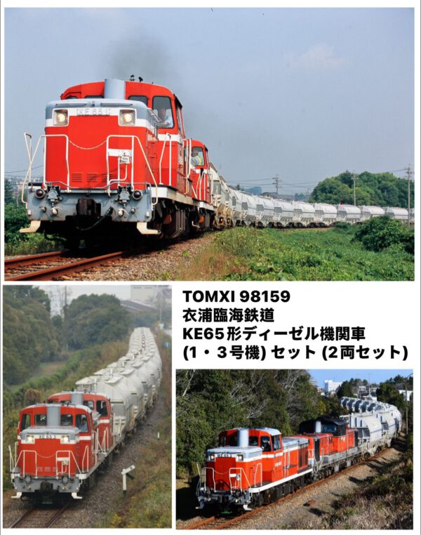 TOMIX 98159 衣浦臨海鉄道 KE65形ディーゼル機関車（1・3号機）セット