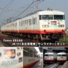 TOMIX 98586 JR 117系近郊電車(SUN LINER)セット 2 TOMIX 98586 JR 117系近郊電車(SUN LINER)セット