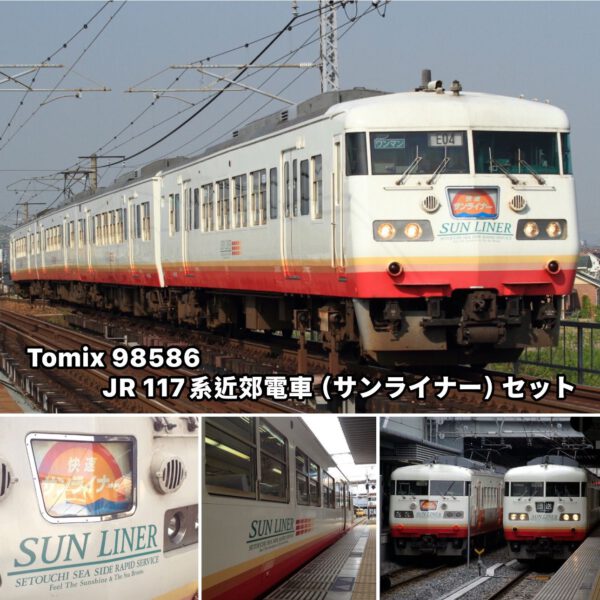 TOMIX 98586 JR 117系近郊電車（SUN LINER）セット