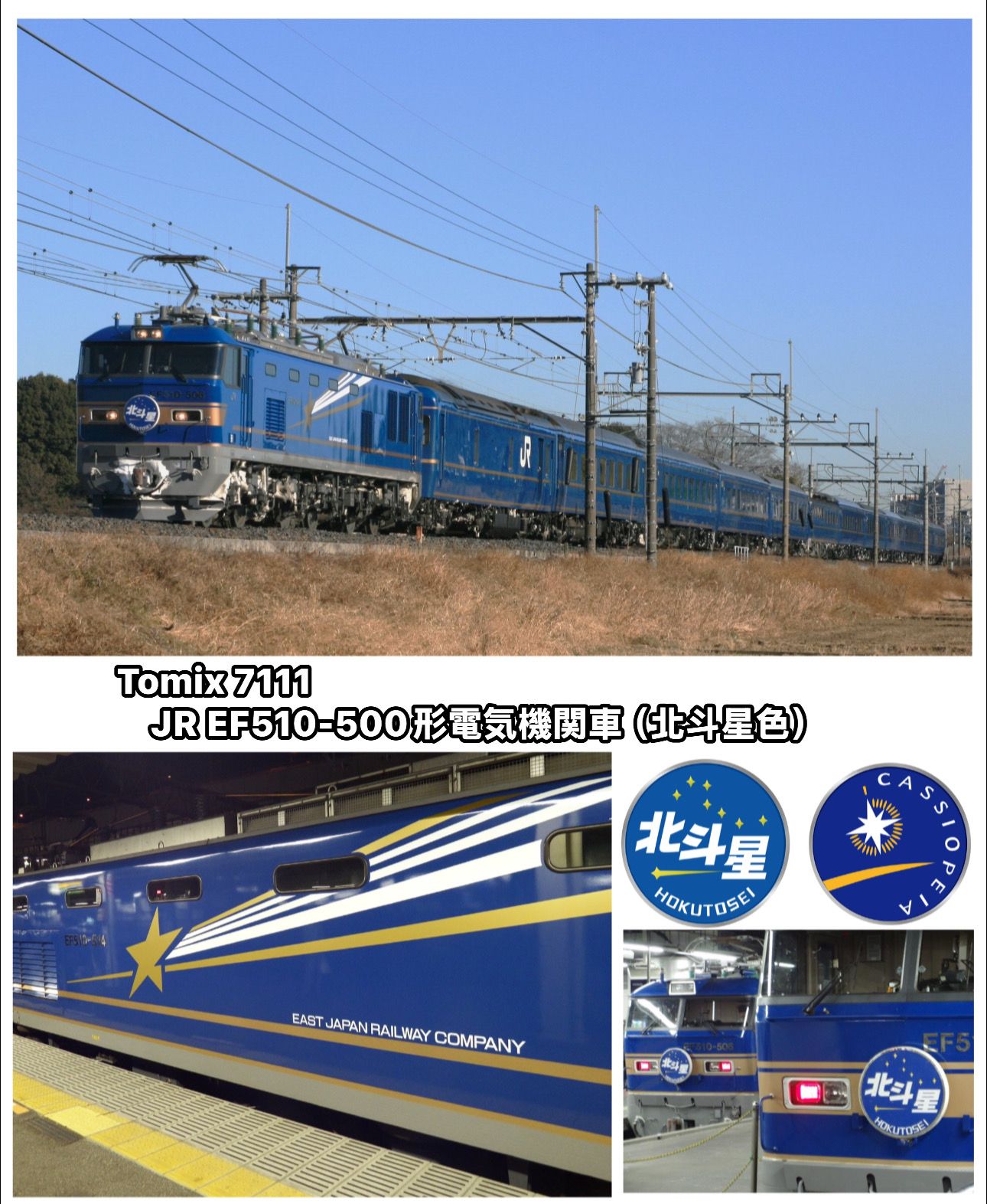 預訂TOMIX 7111 JR EF510-500形電気機関車（北斗星色） - Khaho