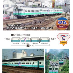 TOMIX 97227 JR キハ58系急行ディーゼルカー（砂丘）4両セット