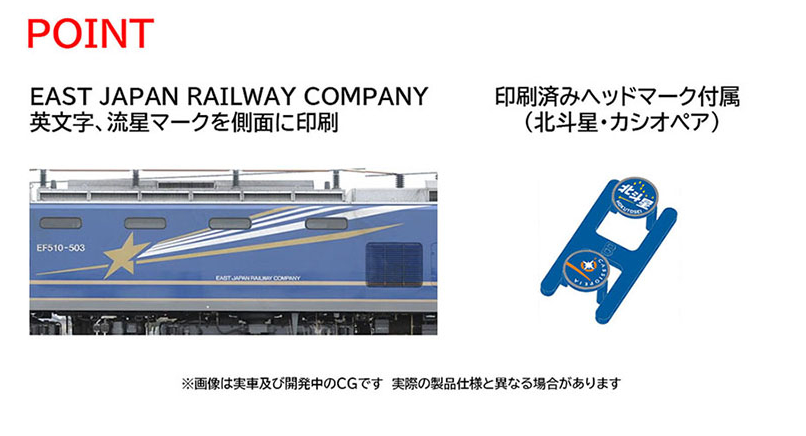 TOMIX 7111 JR EF510-500形電気機関車（北斗星色）