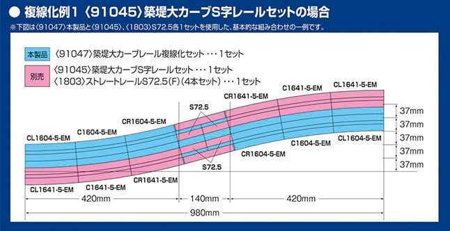 先生! 1〜5 TOMIX 築堤大カーブレール複線化セット 品番：91047 | NGaugeJP