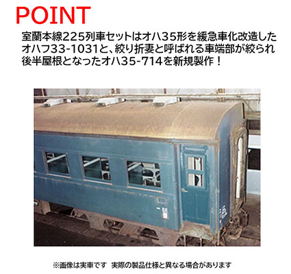TOMIX 2012/98893 国鉄 さようならSL C57形蒸気機関車(135号機)/ 室蘭本線225列車(さようならSL)セット 13 TOMIX 2012/98893 国鉄 さようならSL C57形蒸気機関車(135号機)/ 室蘭本線225列車(さようならSL)セット