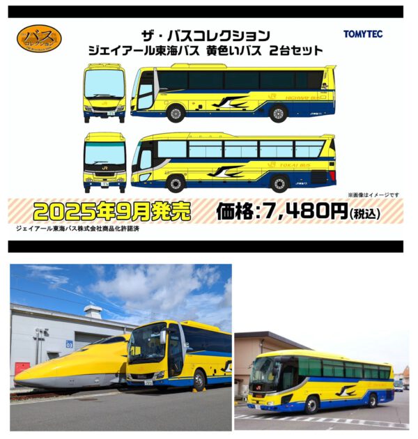 預訂 TOMYTEC 335474 ザ･バスコレクション ジェイアール東海バス黄色いバス 2台セット