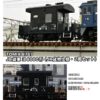 預訂 TOMIX 8767 JR貨車 ヨ8000形(JR貨物仕様・2両セット)