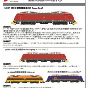 預訂 Hobbytrain /  Lemke / E-Lok BR 189