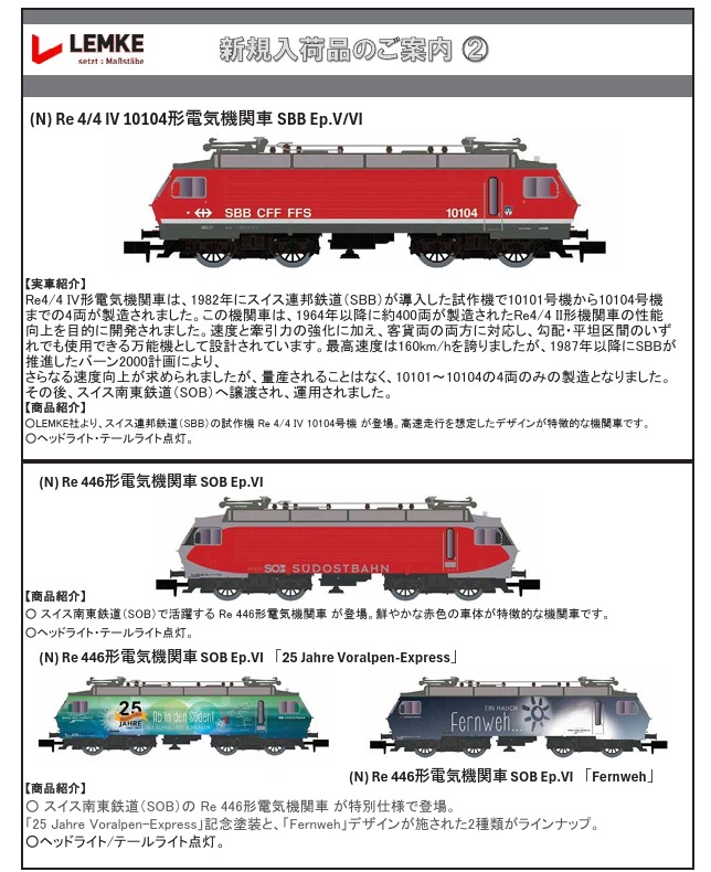 預訂 KATO / Hobbytrain / Lemke Re 4/4 IV 10104形電気機関車 & Re446 形電気機関車 10 預訂 KATO / Hobbytrain / Lemke Re 4/4 IV 10104形電気機関車 & Re446 形電気機関車