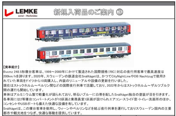 預訂 KATO / Hobbytrain / Lemke - 05198098 (N) Bvcmz 248.5 Sleeping Passenger Cars Two Car Set Snalltaget Ep.VI (2-Car Set)