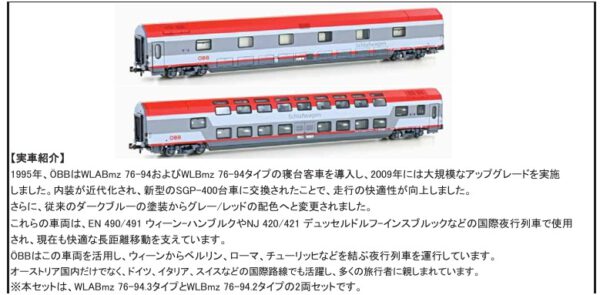 預訂 KATO / Hobbytrain / Lemke - 05197001N WLABmz/WLBmz 76-94 Sleeping Passenger Cars Two Car Set OBB Ep.V (2-Car Set)