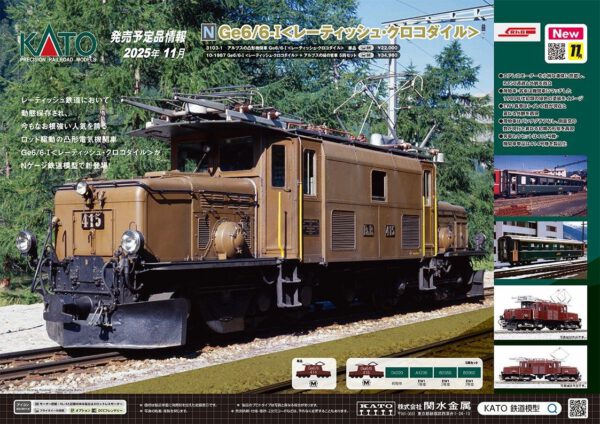 預訂 KATO 5月份 新品 – 1 / Ge6/6-I `Rhatische Crocodile`