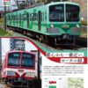 KATO 10-966 流鉄5000形タイプ 「赤城」「若葉」 (複製) 10 KATO 10-966 流鉄5000形タイプ 「赤城」「若葉」 (複製)