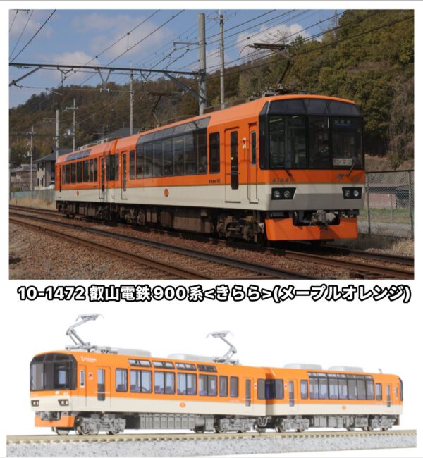 預訂 KATO 10-1472 叡山電鉄900系<きらら> (メープルオレンジ) 楓橙