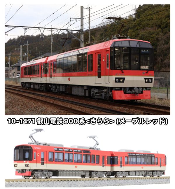 預訂 KATO 10-1471 叡山電鉄900系<きらら>(メープルレッド) 楓紅