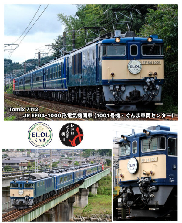 預訂 Tomix 7112 JR EF64-1000形電気機関車（1001号機・ぐんま車両センター)